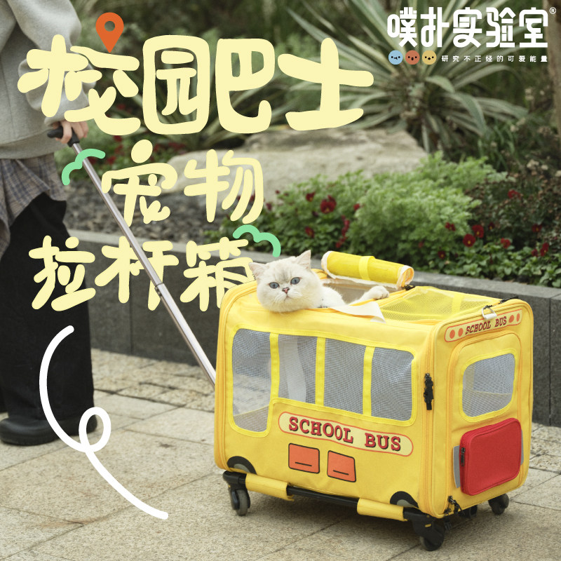 噗扑校园巴士宠物拉杆箱大容量两厢多猫携带包猫包外出便携行李箱