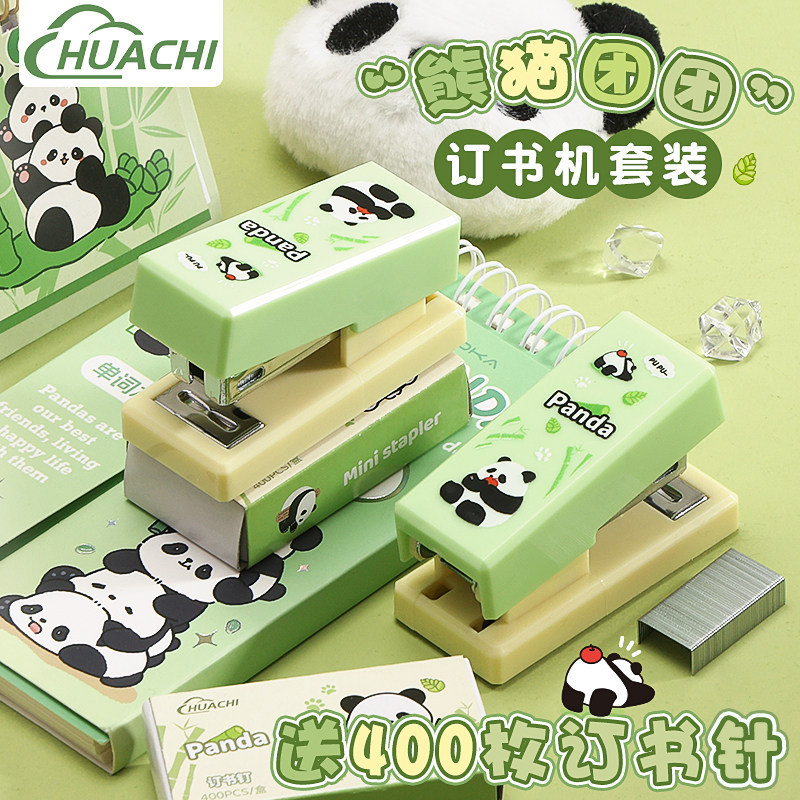 HUACHI华驰迷你卡皮巴拉/熊猫团团卡通风日系订书机高颜值可爱造型学生可用手握式小巧省力小型订书机