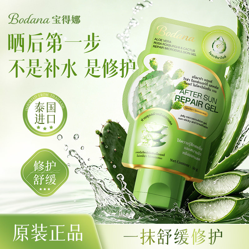 宝得娜芦荟胶刺梨仙人掌补水保湿晒后修护舒缓肌肤屏障受损正品图片