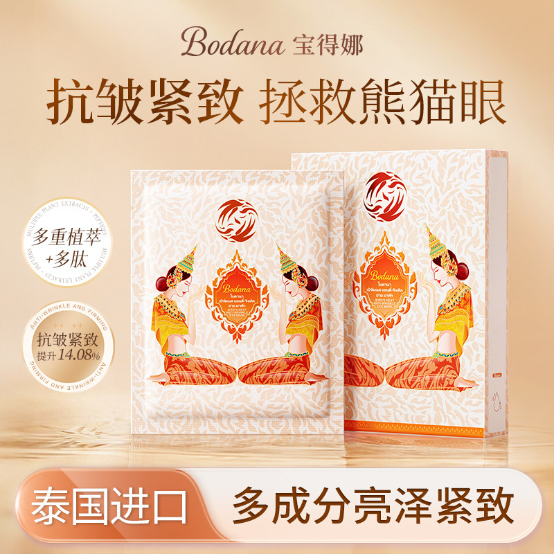 【淡化眼纹】燕窝眼膜贴图片