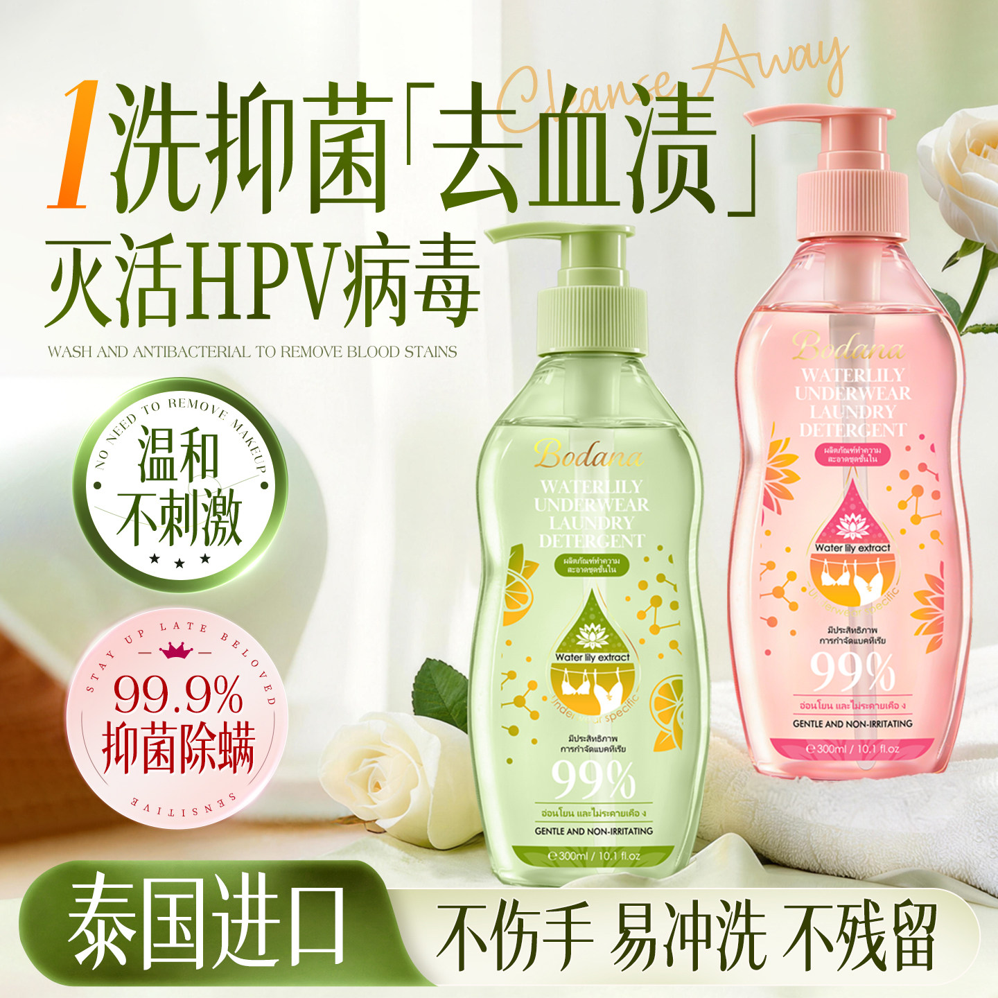 宝得娜睡莲内衣洗衣液去黄去血渍内裤清洗液抑菌留香男女士正品