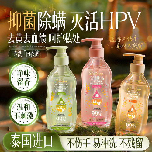 【抑菌除螨】进口内衣洗衣液