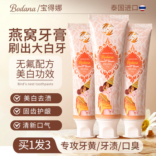 【美白去黄】燕窝牙膏