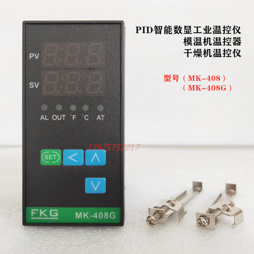 干燥机温控MK-408G智能数显温控仪PID工业温控仪模温机温度控制器
