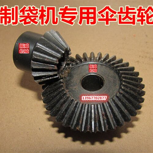 印刷包装机械制袋机通用伞型齿轮伞齿轮 20齿/36齿 1:2型 1:1型