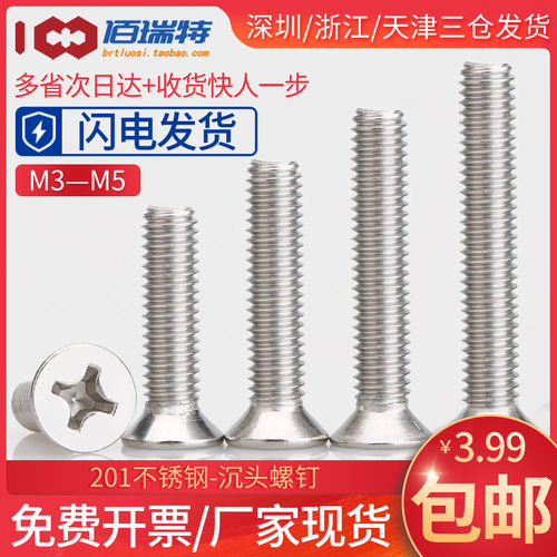 M3M4M5*6x8x10x12x16x20x25x30不锈钢201十字沉头平头机牙螺丝钉
