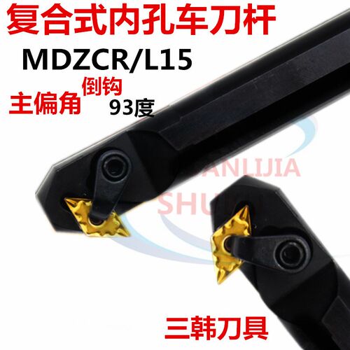 三韩93度M型内孔车刀倒钩菱形数控刀杆S25R/S32S/S40T-MDZNR/L15