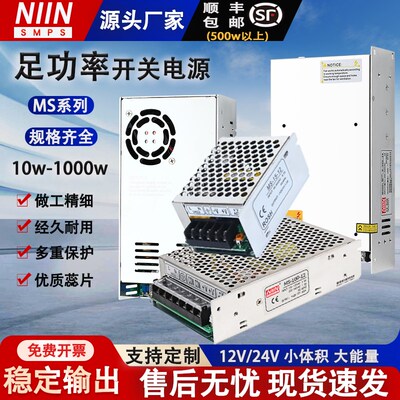 直流开关电源MS小体积工控LED变压器10W20W25W35W50W100W150W火柴