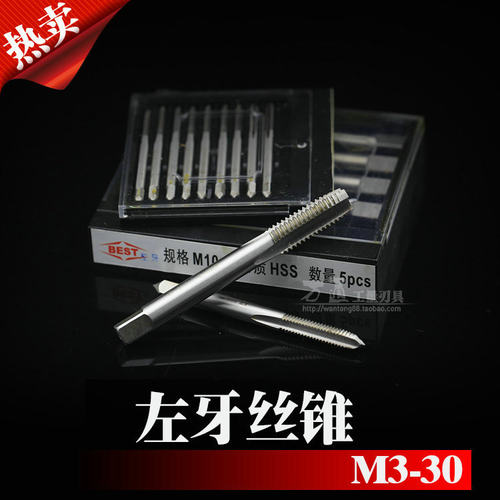 百斯特反丝锥左丝锥/左丝攻3 4 5 6 8 10 12 14 16 18 20- 27mm