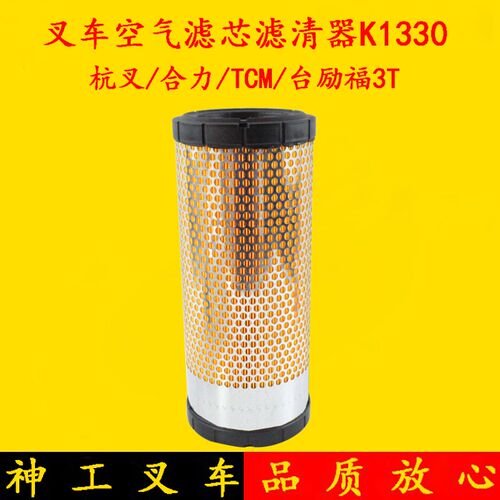 叉车配件 K1330空气滤清器 空滤芯 杭叉A30/30HB 合力/台励福3吨