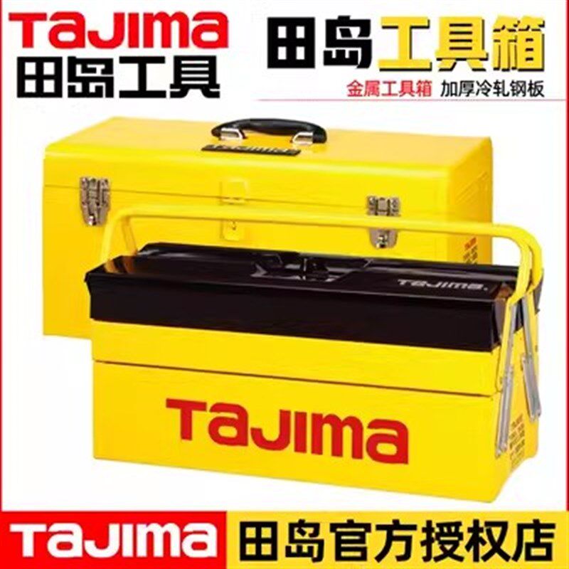 田岛工具箱收纳盒工业级多功能手提加厚多层抽屉式组合储物专用箱