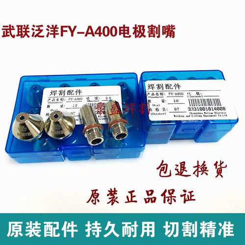 泛洋FY400电极喷嘴 电极割嘴250/315A大功率等离子水冷割枪电极嘴