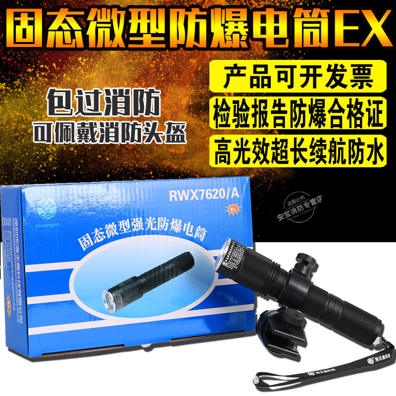 佩戴式固态微型强光防爆手电筒RWX7620多功能强电筒户外消防充电