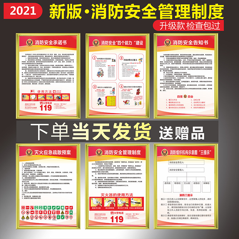 新版检查消防安全管理制度标识牌三提示四个能力预案承诺书上墙牌