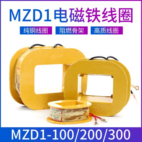 立丰三相制动电磁铁线圈MZD1-100A200A300A380V卷扬机TJ2抱闸线圈