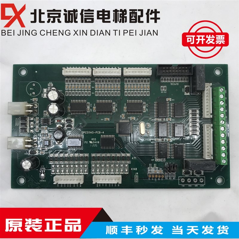博林特电梯轿厢通讯板/指令板GPCS1145-PCB-4通讯板内选板BLT配件