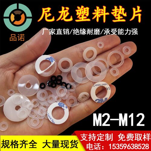 M2环保尼龙平垫M2.5M3M4M5M6塑料垫圈M8M10M12高温绝缘介子白黑色