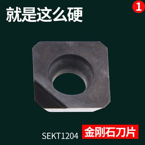 金刚石数控面铣刀CBN淬火氮化硼刀片宝石刀头PCD铜铝SEKT1204