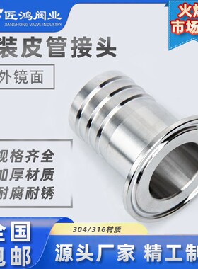 快装皮管接头宝塔头接头不锈钢4分外丝快接直通嘴接头外牙卫生级