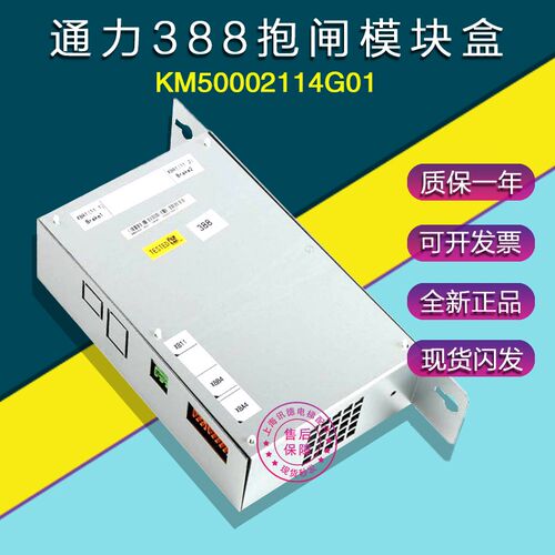 通力电梯抱闸模块KM50002114G01抱闸电源盒KM1376516G01全新388盒