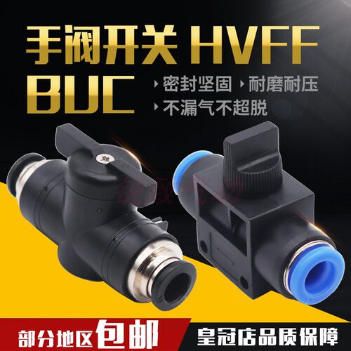 气动快速接头手阀BUC-4/6/8/10/12/14mm气管快插HVFF手动阀开关阀