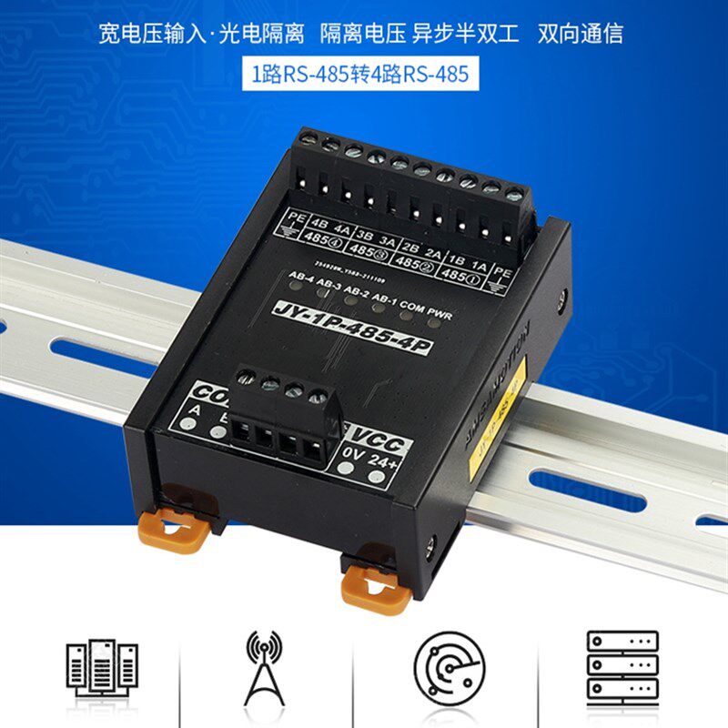 艾莫迅工业级串口RS485/232集线器转4路485通讯扩展模块1P-485-4P