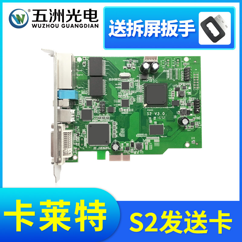 卡莱特S2同步发送卡 LED显示屏广告屏全彩屏大屏幕控制卡