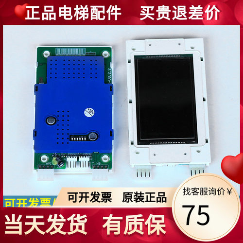 LMBS430-V3.2.2西子奥的斯外呼 液晶屏4.3寸显示板全新电梯配件