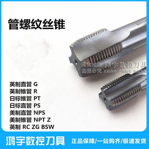 美标锥管螺纹丝攻机用丝锥NPT1/8NPT1/4-18 3/8-18 1/2-14 NPT3/4