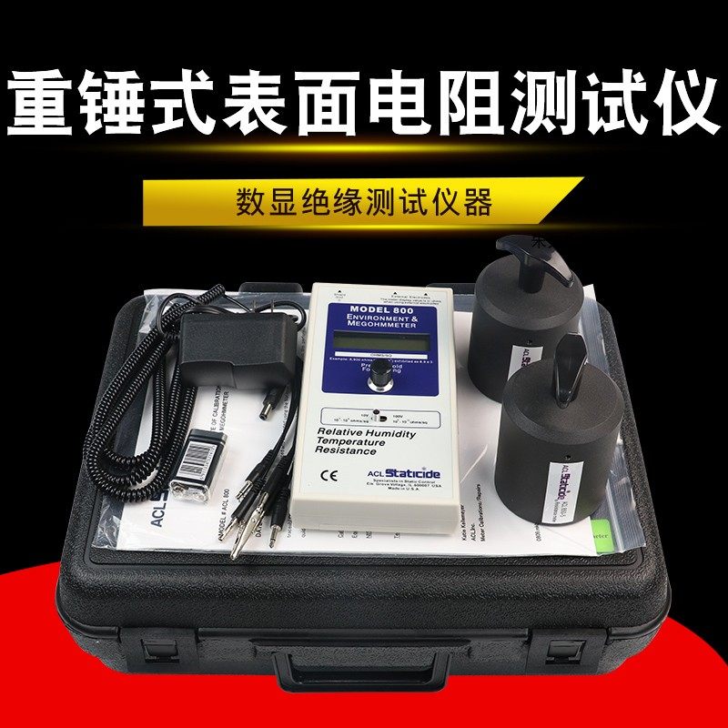 ACL-800数显重锤式表面电阻测试仪阻抗数显兆欧表绝缘测试仪器