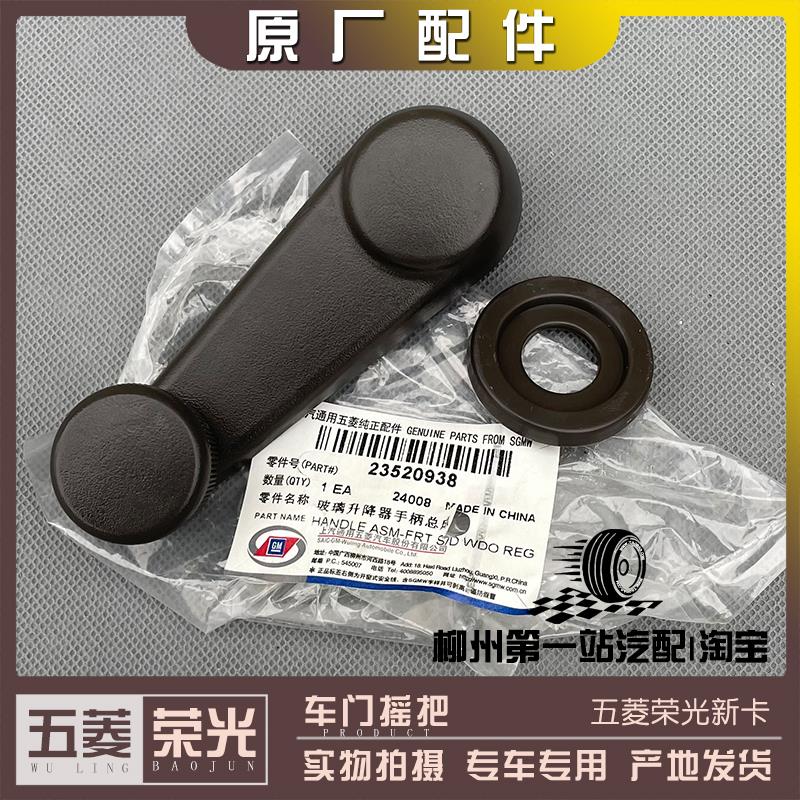五菱荣光新卡货车 车门摇把 车窗玻璃升降器手柄摇机 手动升降器