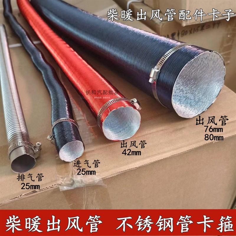 柴油暖风机固定卡环车载取暖器卡箍配件 出风管42mm与进气排气管2图片