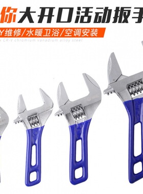 威达超大开口短柄活动扳手 6寸8寸卫浴扳手4寸小迷你短把活口扳手