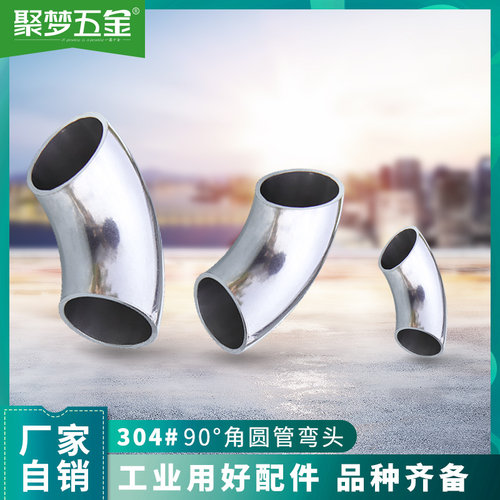装饰精品304不锈钢弯头90度排气管转接头焊接楼梯扶手小活接圆管