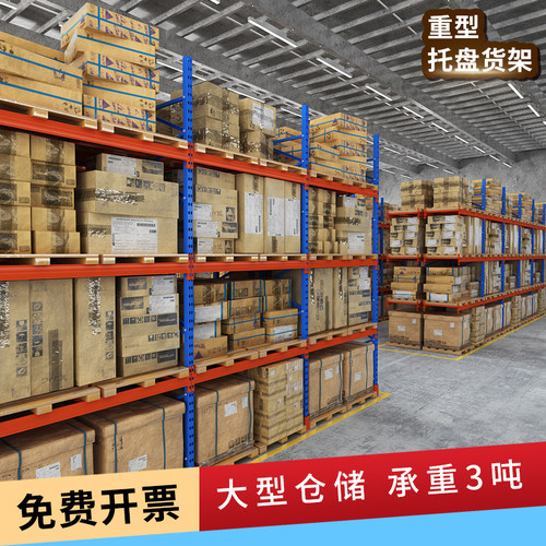 大型重载工业立体仓库货架托盘货架仓储加厚承重重型货架3吨2吨