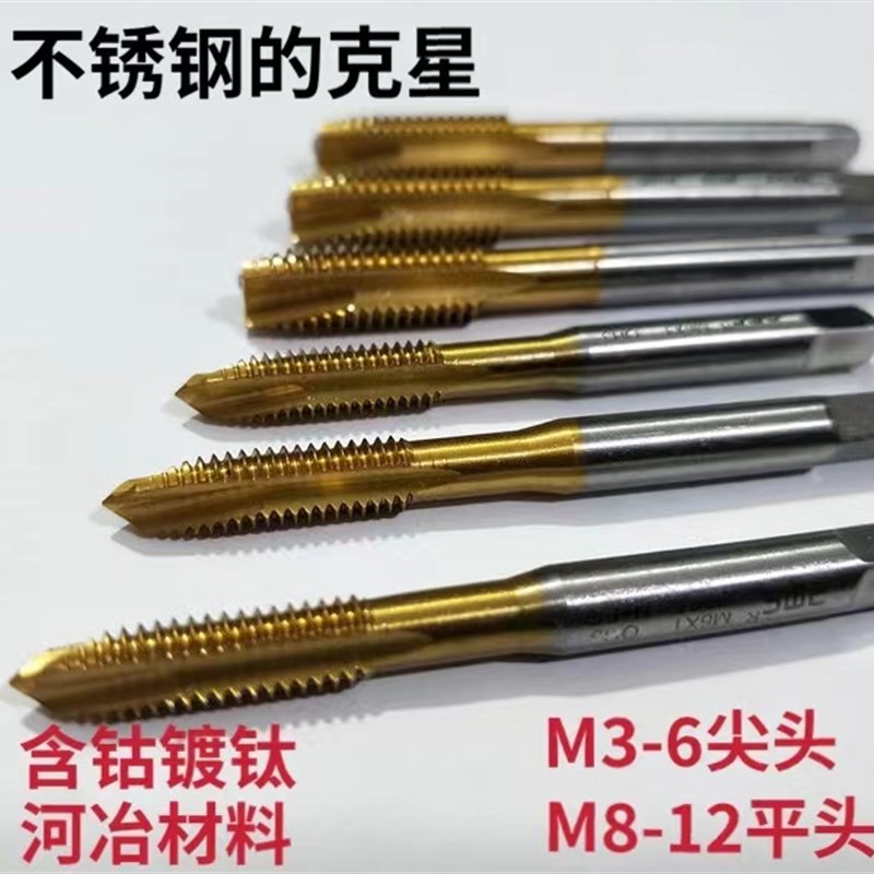 SMS普慕森 镀钛含钴螺尖螺丝攻 M35先端不锈钢专用机用螺丝攻镀钛