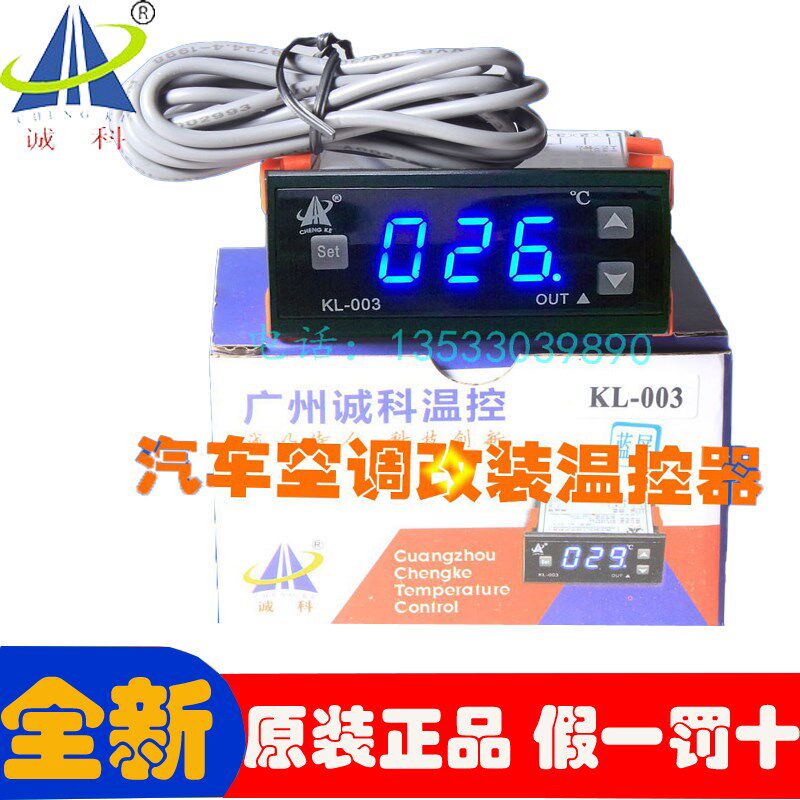 诚科KL-003微电脑电子数显温度控制器12V24V汽车空调改装用温控仪