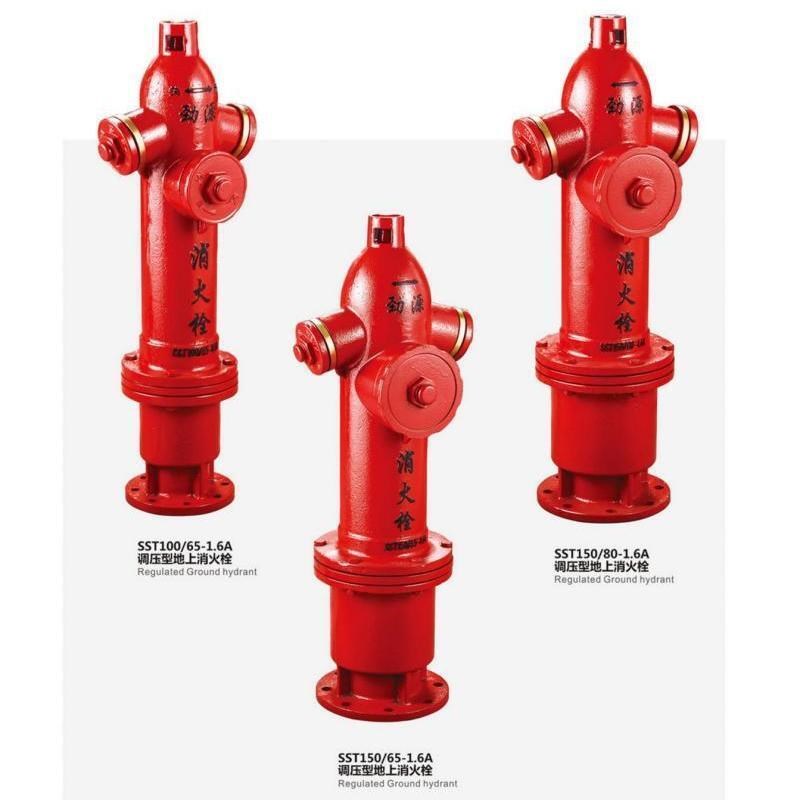 劲源调压型地上消火栓SST100/65-1.6A SST150/65-1.6A SST150/80