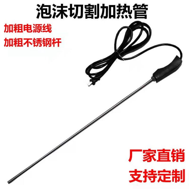 手提式泡沫切割定型电热管干烧加热管折弯发热棒烫折电热棒