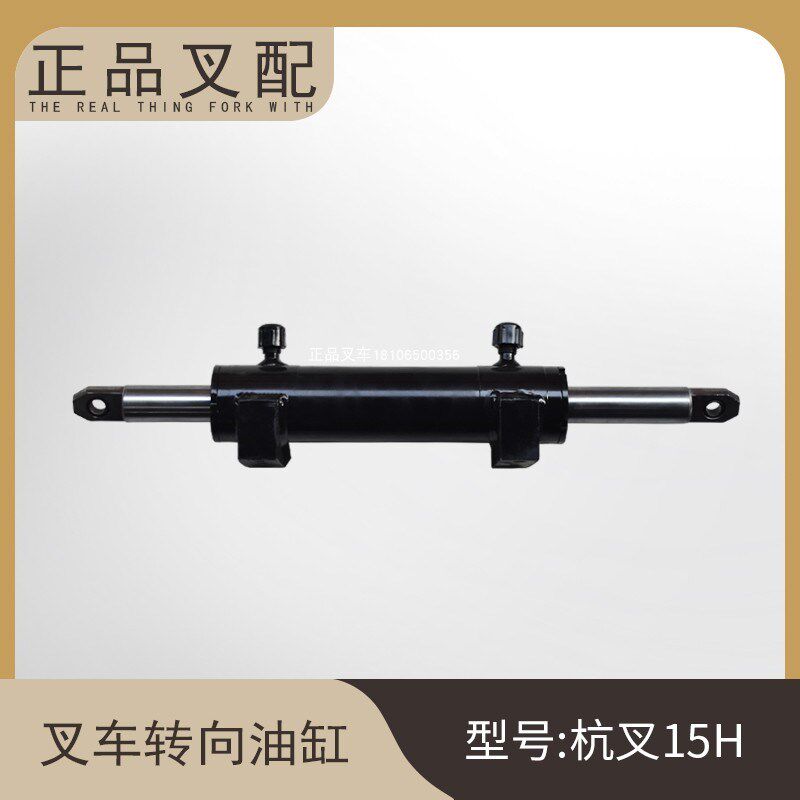 叉车横置油缸转向油缸总成方向液压缸总成适用杭叉15HB叉车配套