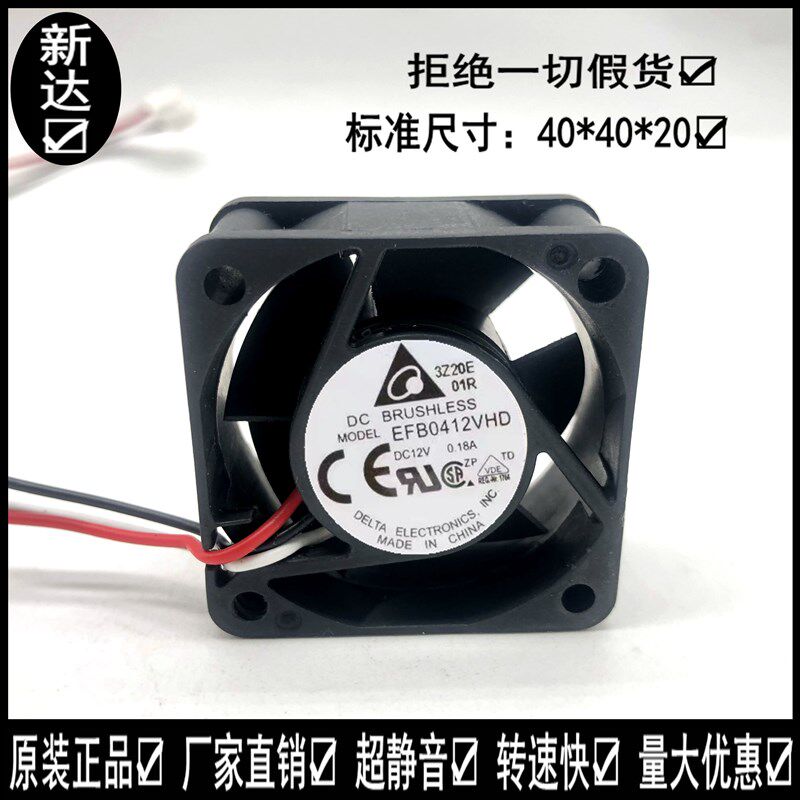 EFB0412VHD 台达4020风扇12V 0.18A 4cm 1U服务器交换机散热风扇