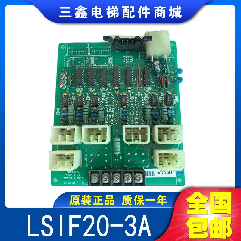 东洋电梯配件 LSIF20-3A(Ver1.0)接口板 3NCE0012 P003 接线板