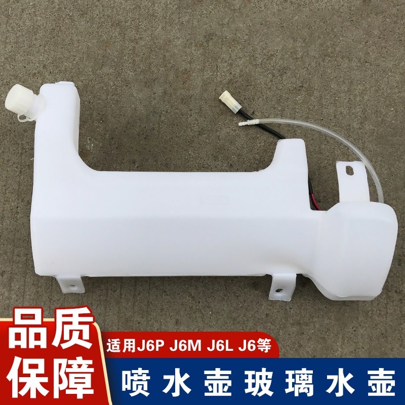 适用解放j6喷水壶一汽j6p配件小j6l洗涤器电机总成玻璃水箱带电机