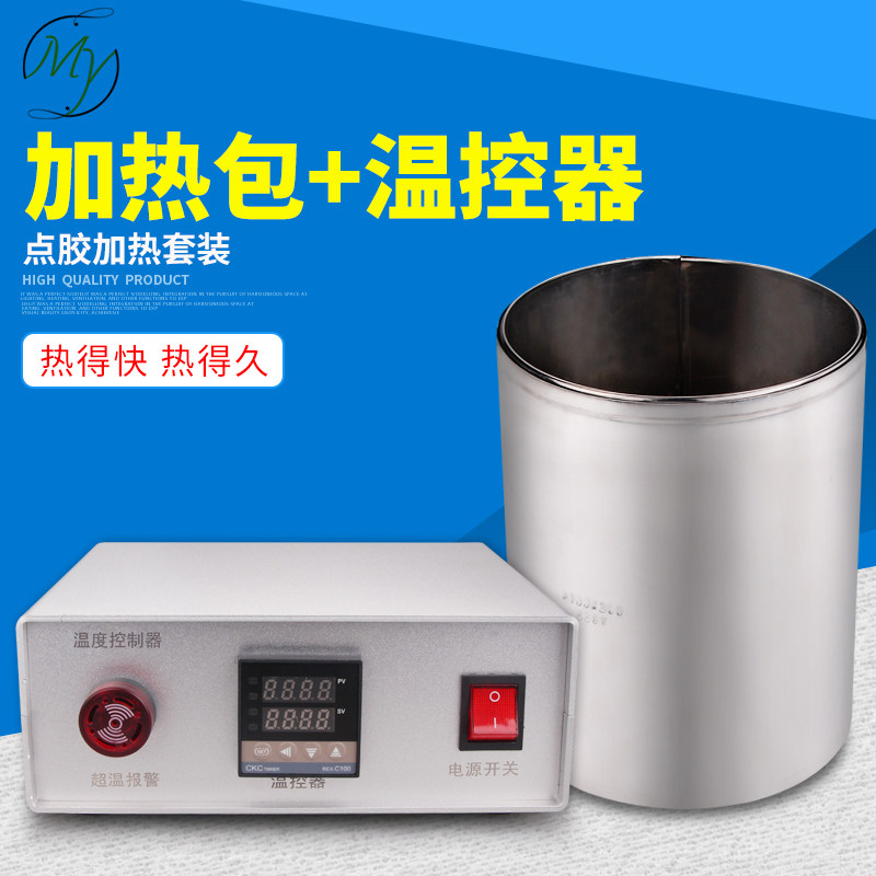 厂家直销供应各种规格不锈钢电加热包温控箱胶水储胶桶加热包恒温