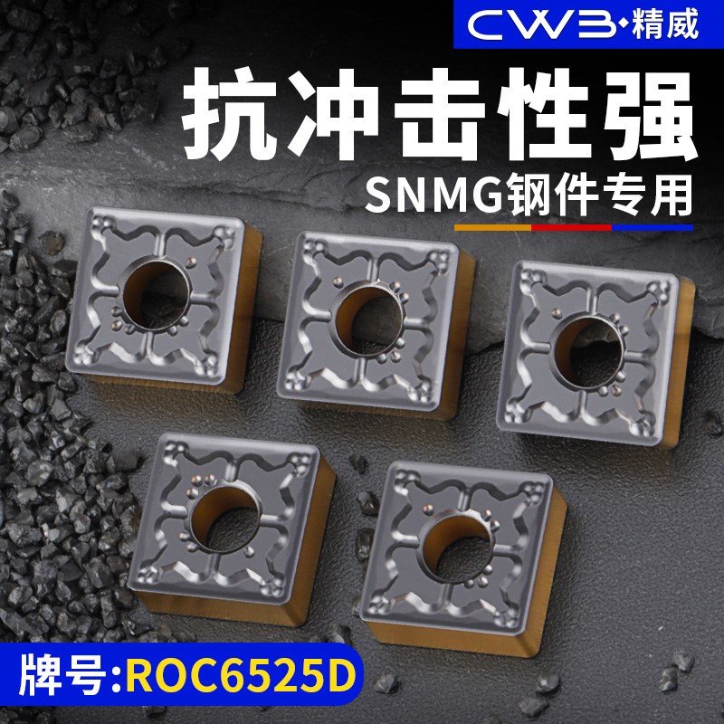 升级款数控刨槽机刀片snmg120404/08钢件耐磨硬质合金车刀头刀粒