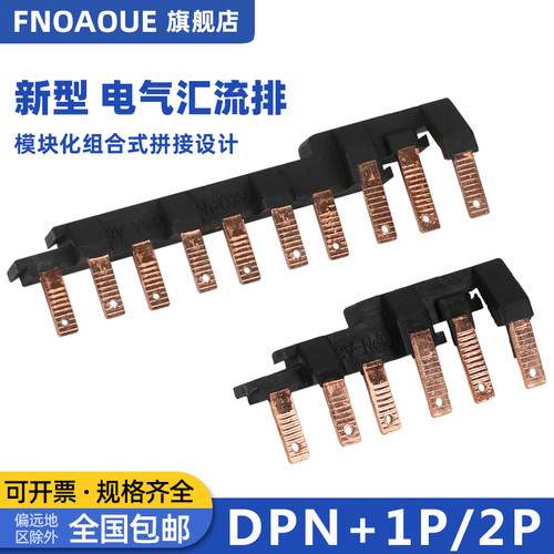 电气汇流排DPN+1P A2紫铜DPN+2P模块组合式跨接空开接线排 连接排