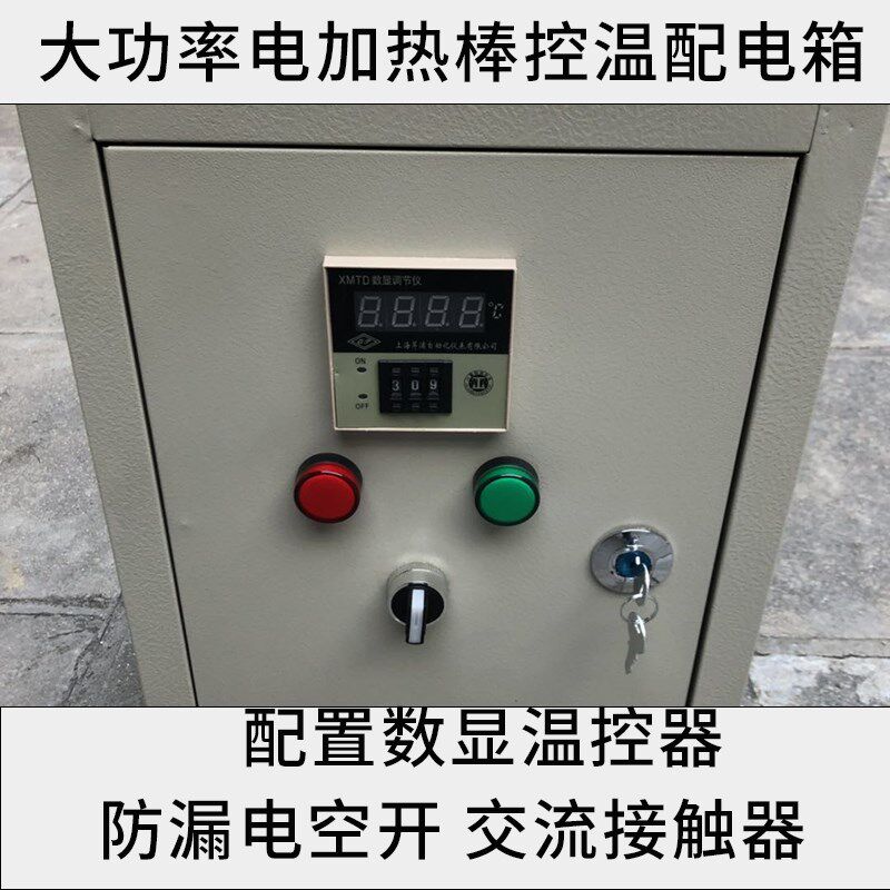 大功率电加热管配电箱高精准控温加热棒温度控制箱温控器220V380V