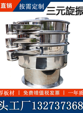 三次元振动筛400600MM振筛机旋振筛全自动过筛器圆形不锈钢电动筛