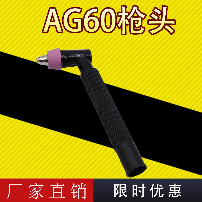 等离子切割机配件LGK-60 AG60等离子割枪枪头 割炬 枪头 割枪枪把