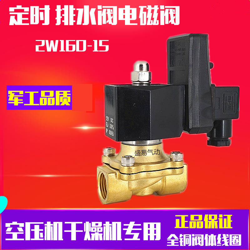 2W160-15 4分干燥机冷干机电子定时排水阀 空压机排污自动排水器